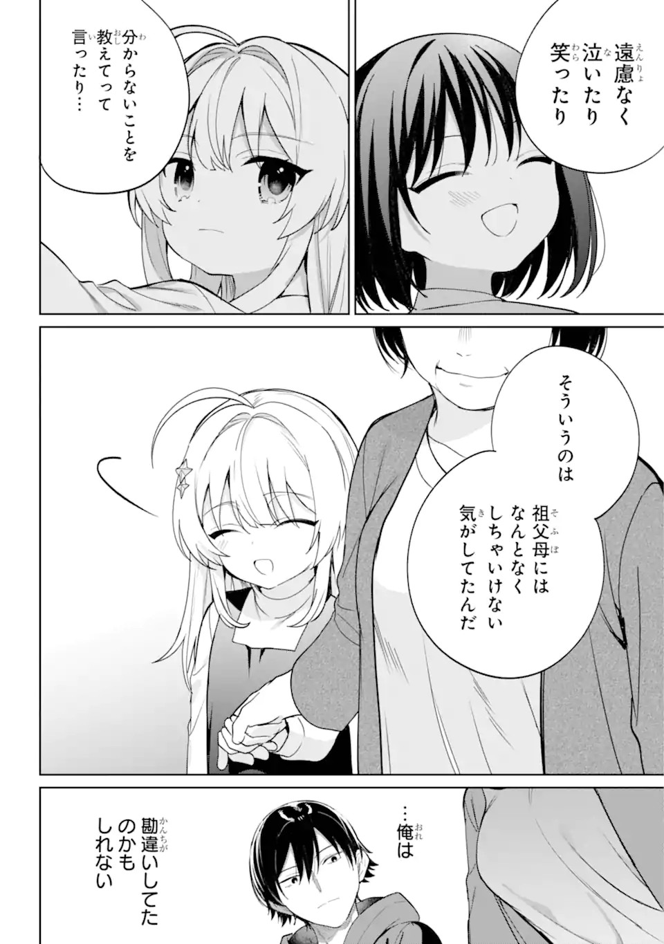 Remote Jugyou ni Nattara Class 1 no Bishoujo to Doukyo suru Koto ni Natta - Chapter 7.2 - Page 5